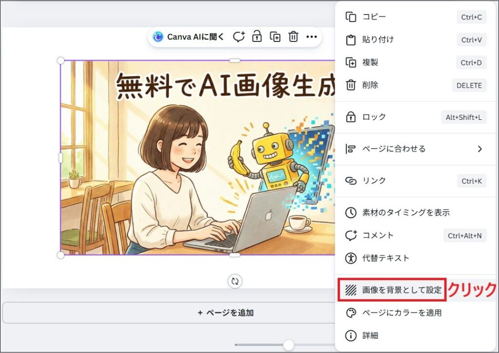 画像を背景として設定する画面