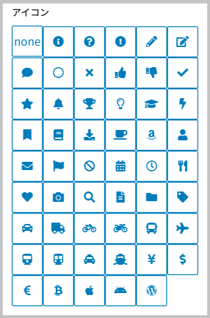 アイコン５２種類並んで表示されている画面
