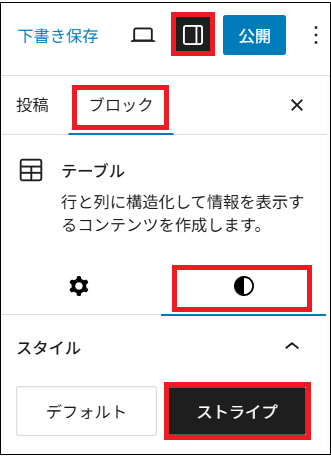 ストライプを選択する画面