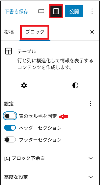 表のセル幅を固定のチェックを外した画面