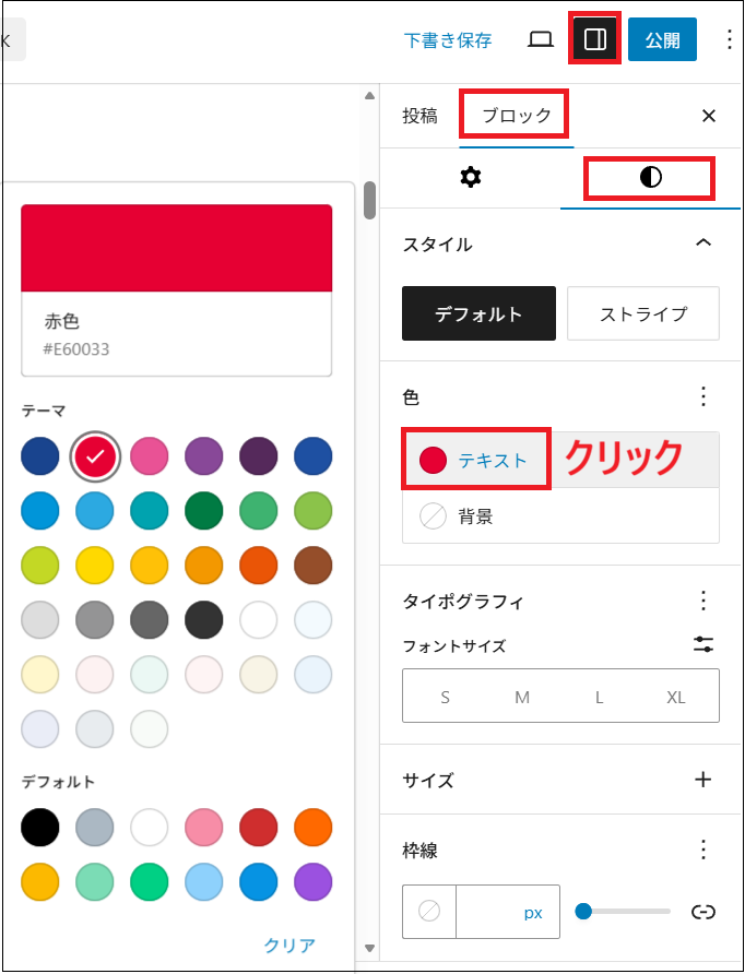 テキストの赤を選択した画面