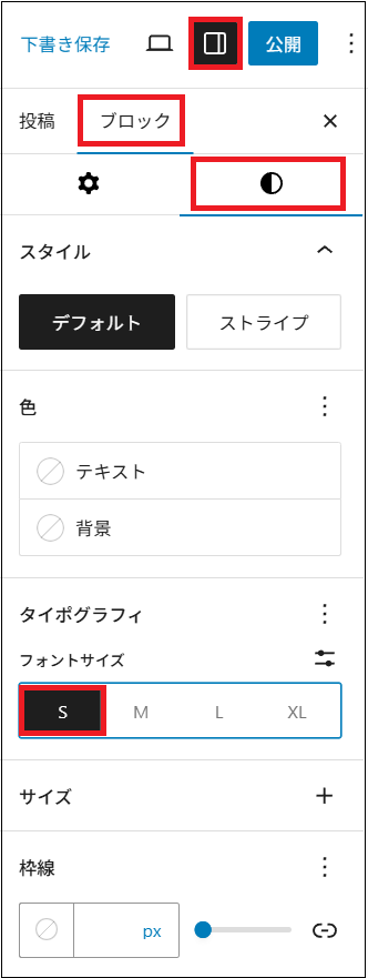 フォントサイズSを選択する画面