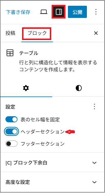 ヘッダーセクションをONにする画面