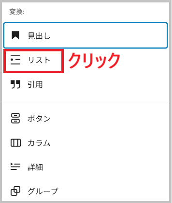 リストをクリックする画面