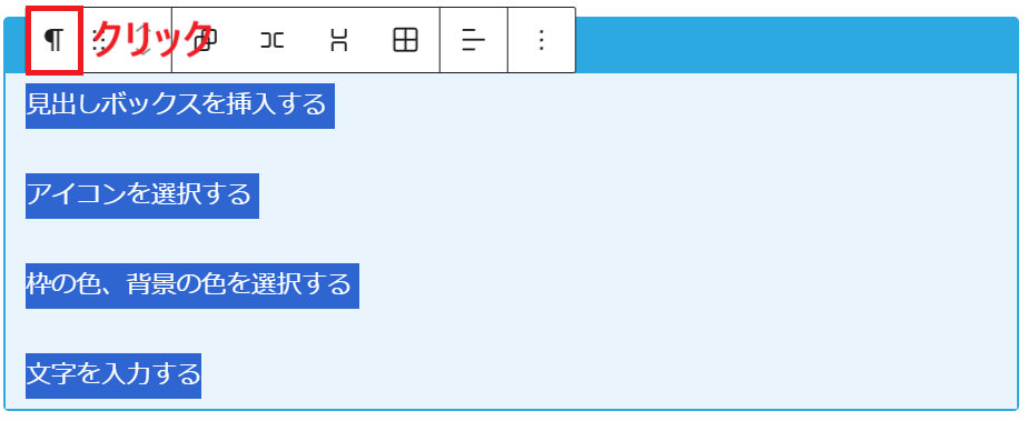 文字を選択した状態で、左のマークをクリックする画面