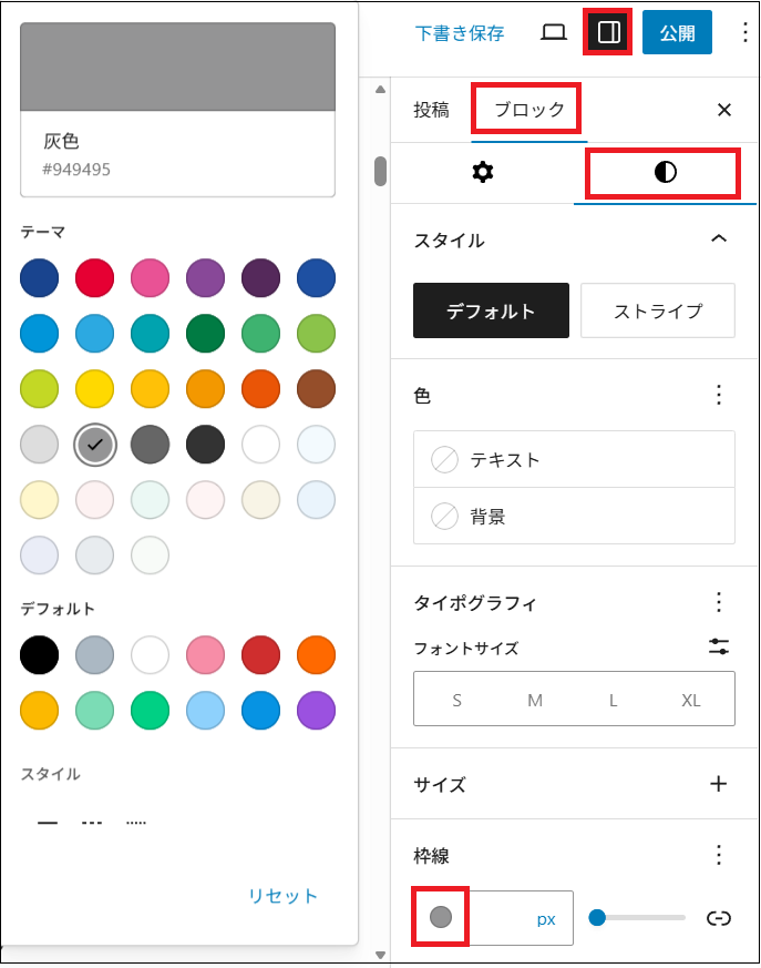 枠線にグレーの色を選択する画面