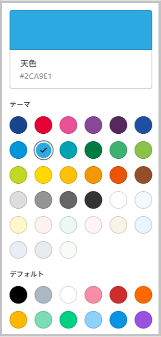 ボーダー色の色の選択画面