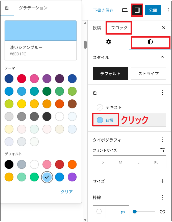 表の背景をに水色を選択する画面