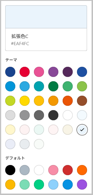 背景色の色の選択画面