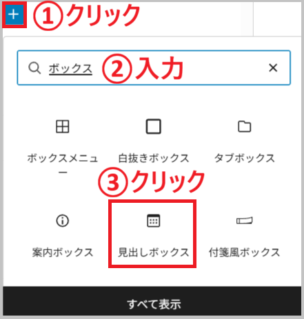 見出しボックスをクリックする画面