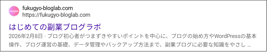 はじめてのブログラボのブログの検索結果とファビコンが表示された画面