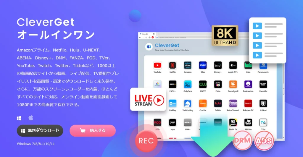 CleverGetの公式サイトのトップ画面の画像