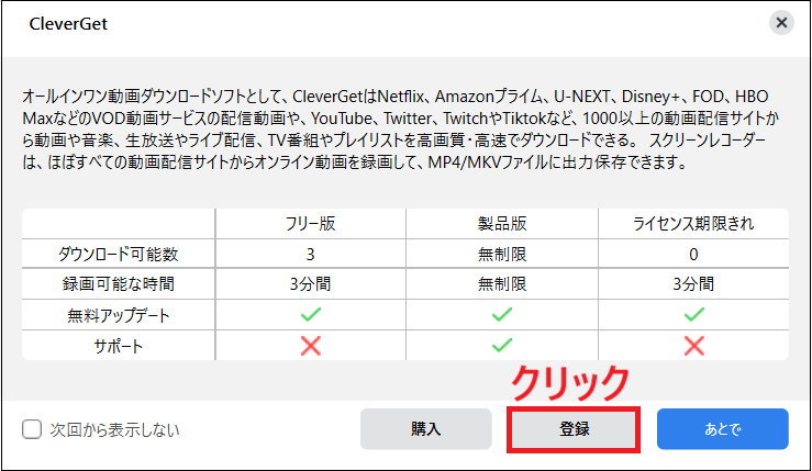 登録をクリックする画面