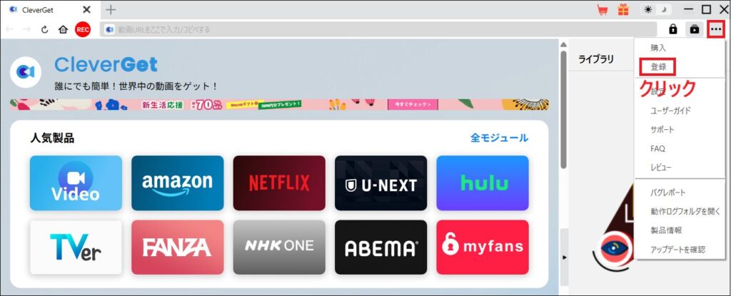 CleverGetのホーム画面で登録をクリックする画面