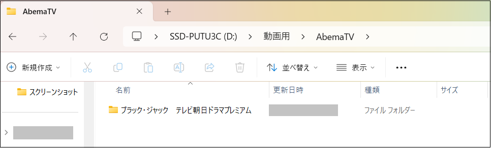 SSDの中にブラック・ジャックの動画ファイルが表示されている画面