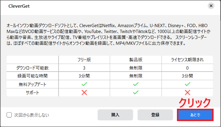 CleverGetの案内画面