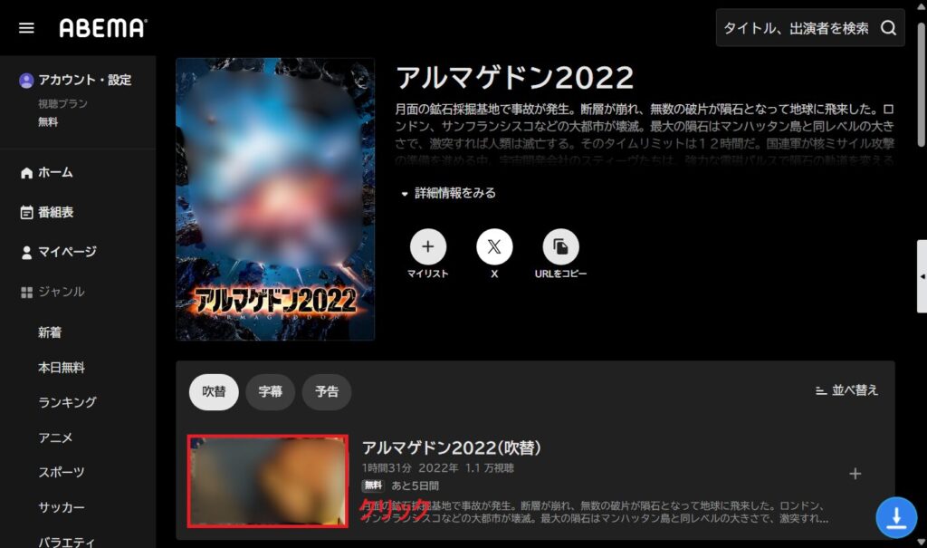 下に表示されたアルマゲドンの動画をクリックする画面