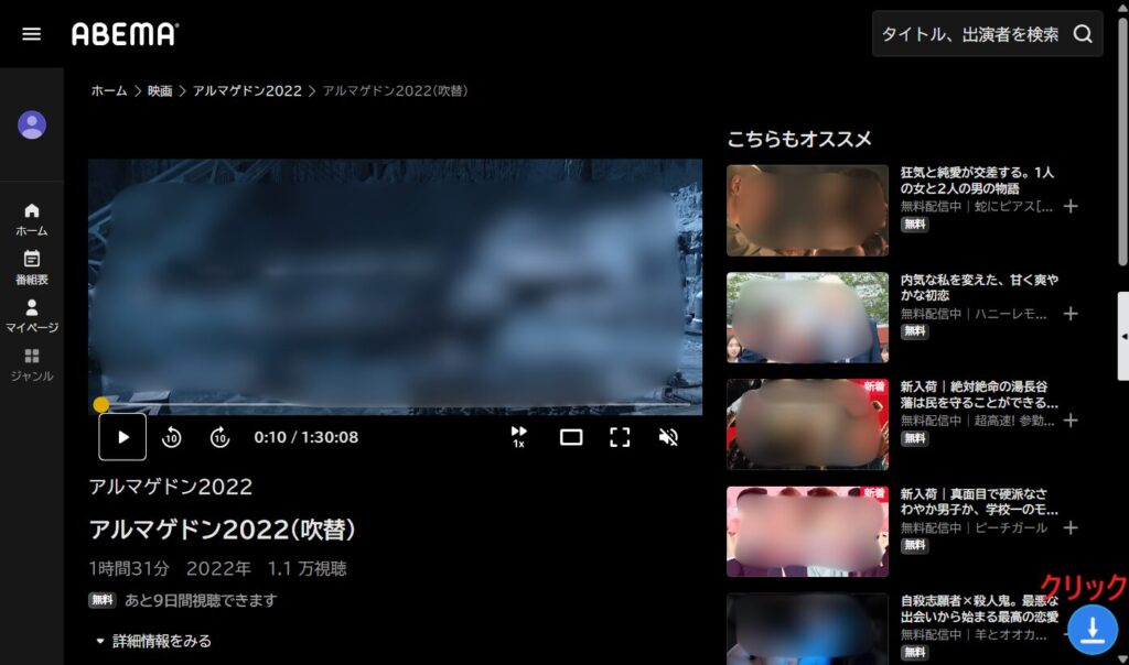 ダウンロードマークをクリックする画面