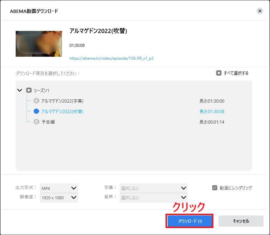 ダウンロードをクリックする画面
