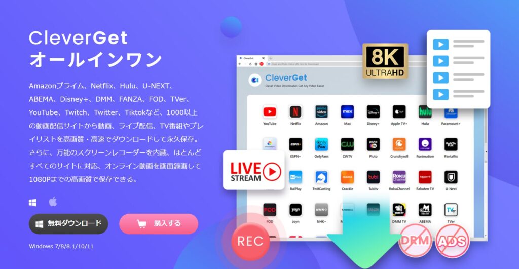 CleverGetの公式サイトのトップ画面の画像