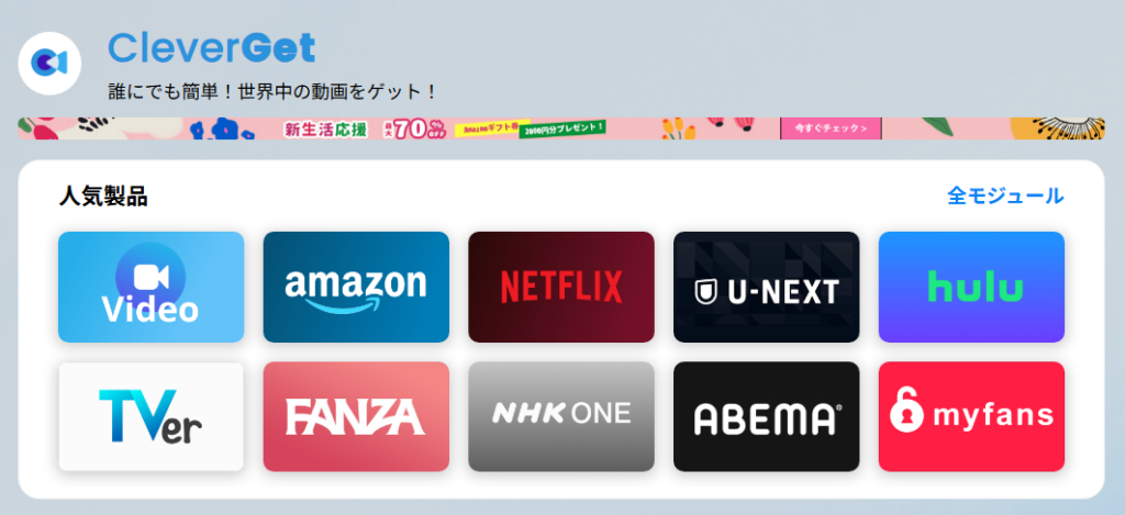 CleverGetのホーム画面