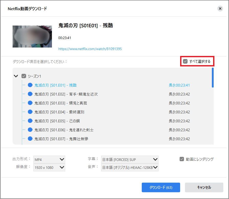 すべて選択するにチェックをいれた画面