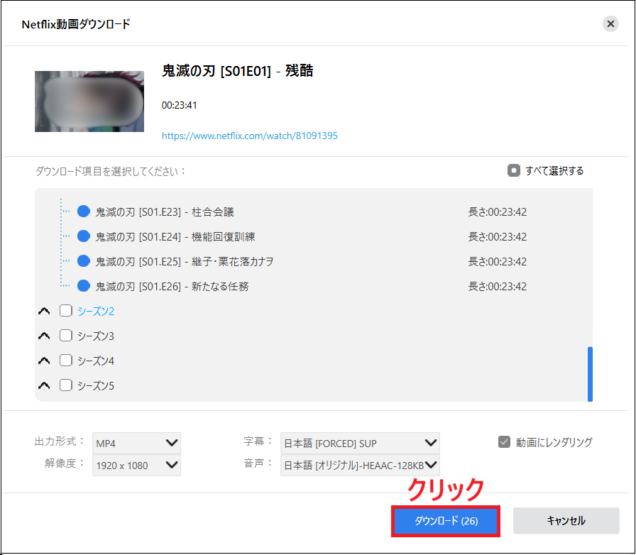 ダウンロードをクリックする画面