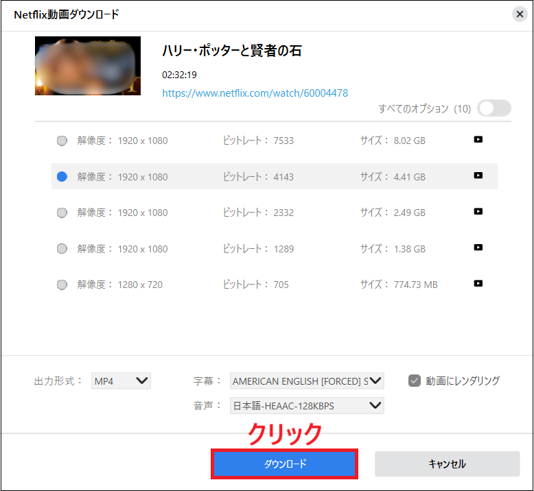 ダウンロードをクリックする画面