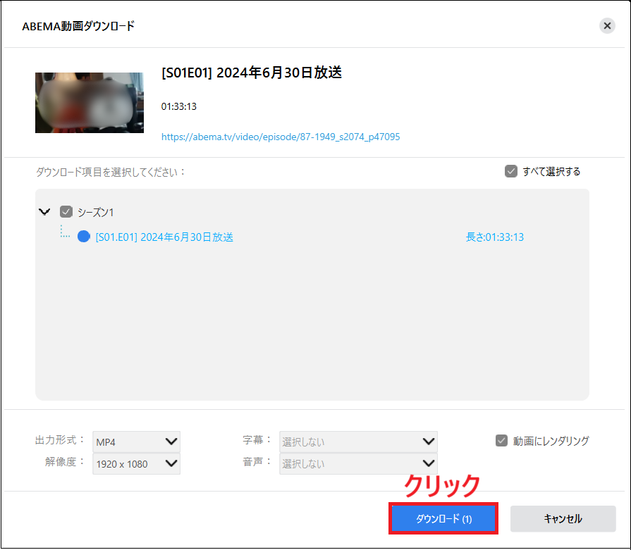 ダウンロードをクリックする画面