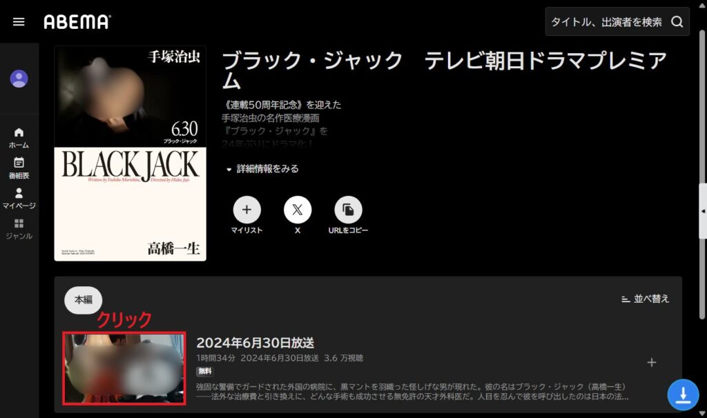 ブラック・ジャックの動画を選択する画面