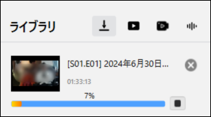 ライブラリの進行状況の画面