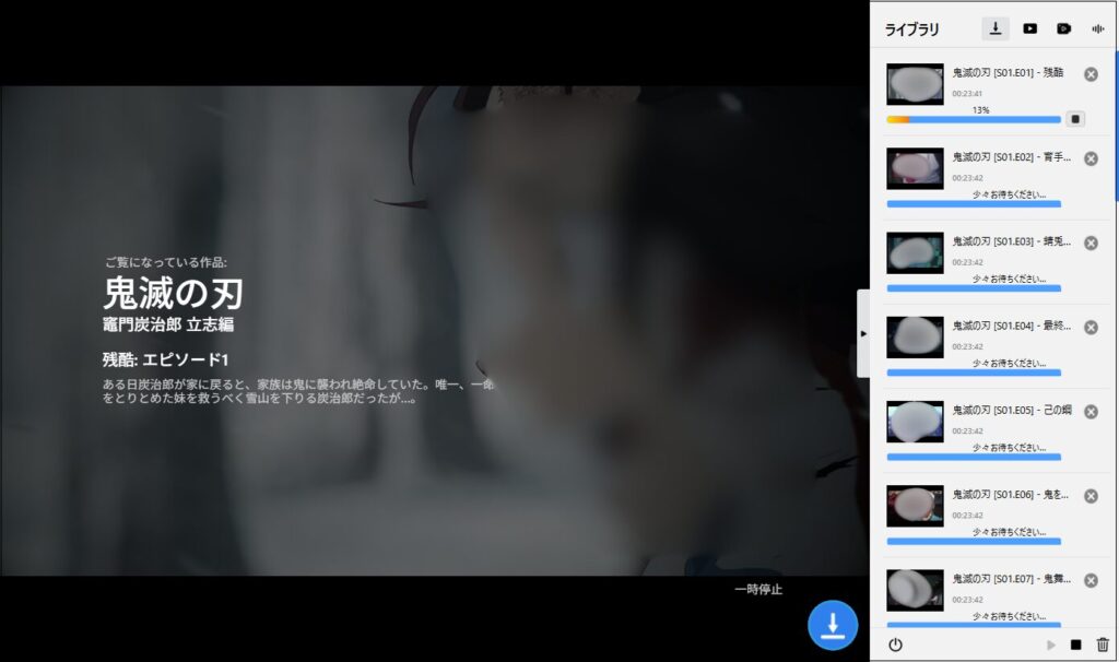 ライブラリにダウンロード状況が表示された画面