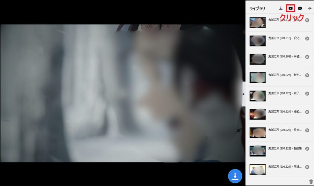 ライブラリにダウンロードした動画が表示されている画面