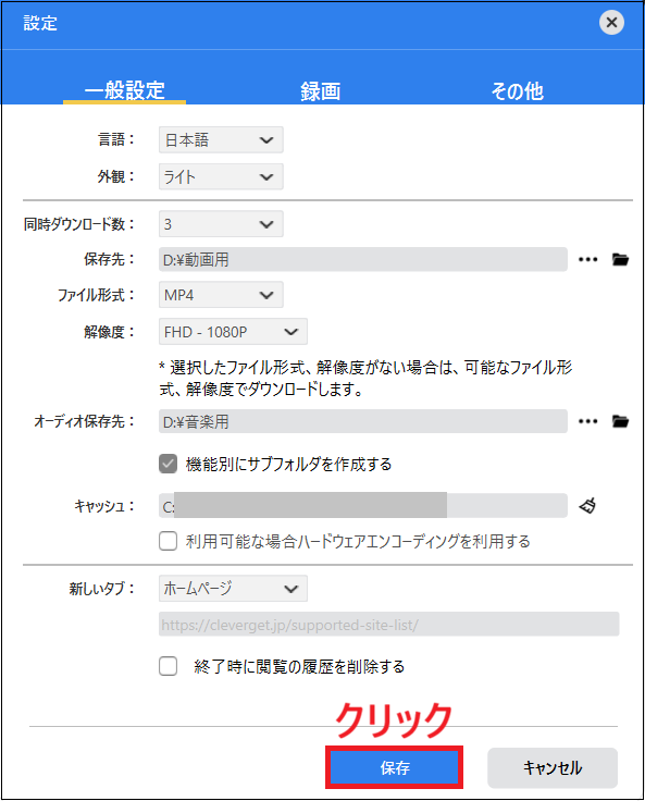 設定画面で、動画の保存先を選択し、クリックする画面
