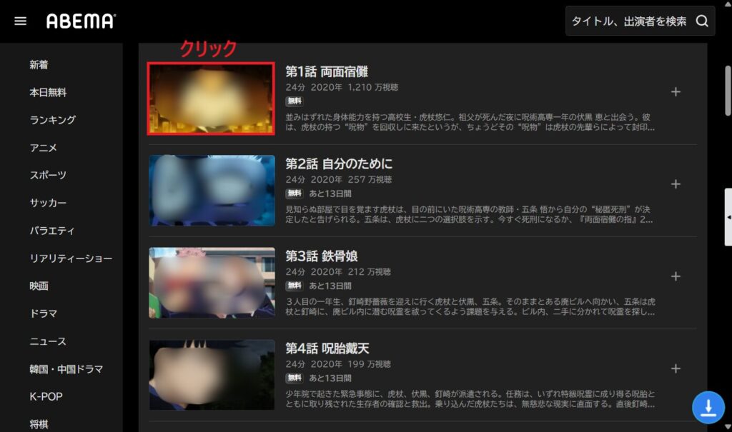 動画をクリックする画面