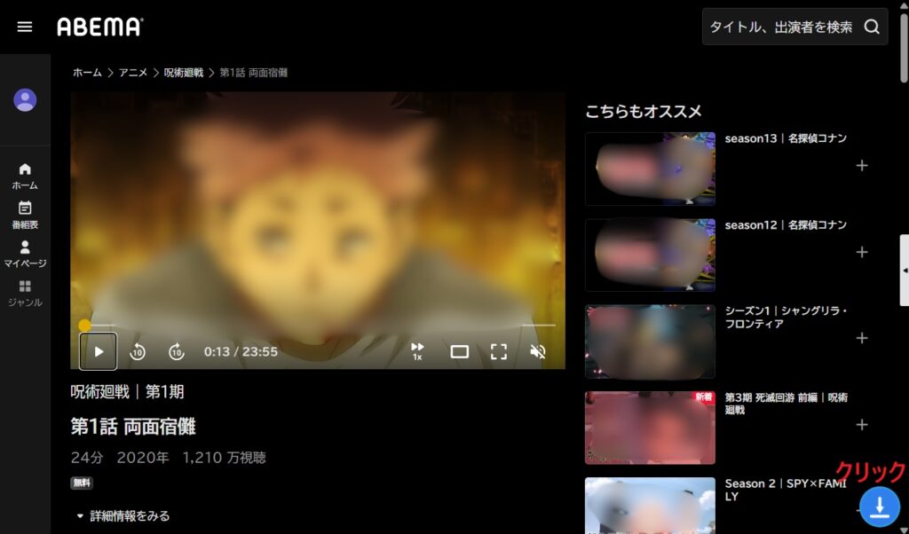 ダウンロードマークをクリックする画面