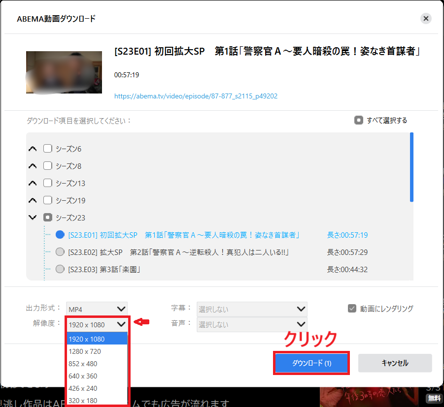 プルダウンで解像度が表示され、ダウンロードをクリックする画面