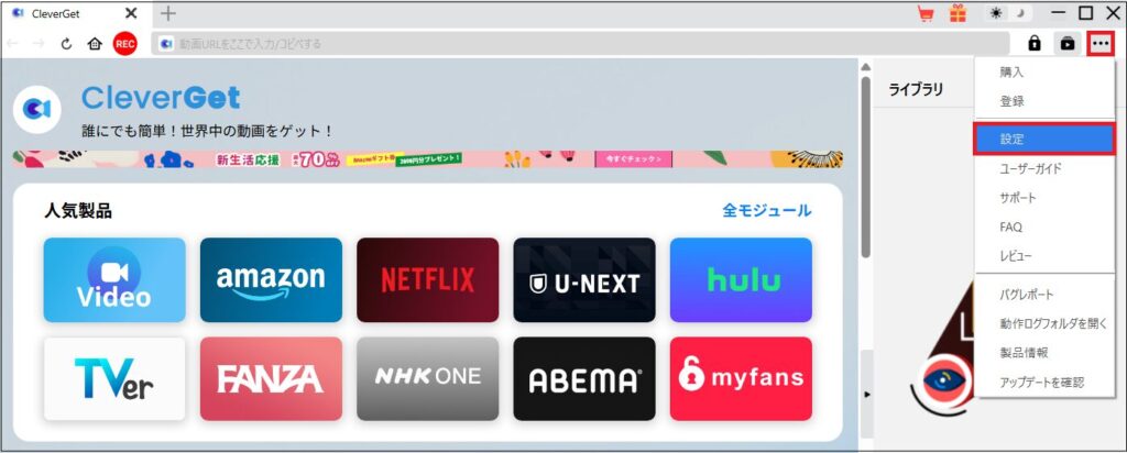 CleverGetのホーム画面で設定をクリックする画像