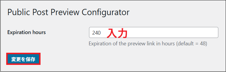 Public Post Preview Configuratorの設定で240と入力する画面