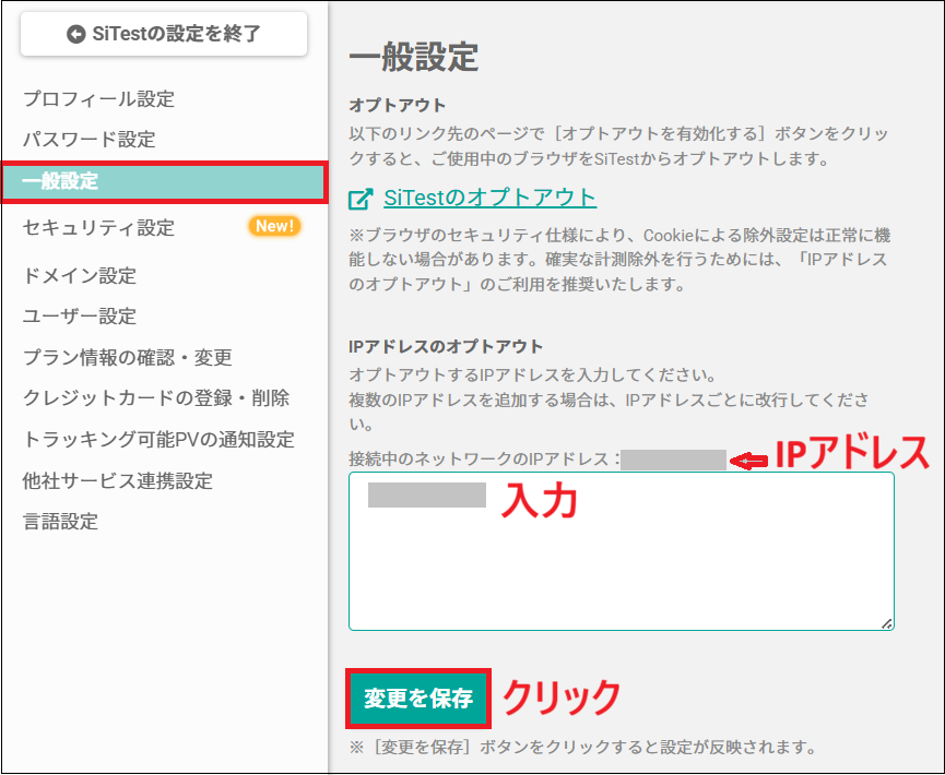 IPアドレスの入力欄にオプトアウトしたいIPアドレスを入力する画面