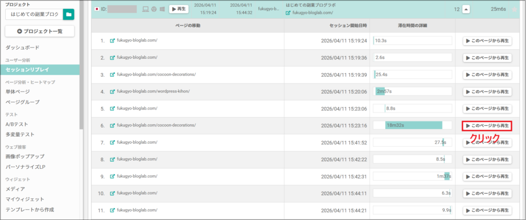 「このページから再生」をクリックする画面