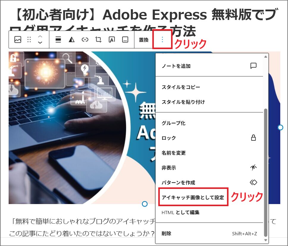 「アイキャッチ画像として設定」をクリックする画面