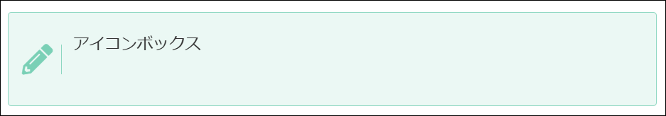 最後に文字を入力したアイコンボックスの画面