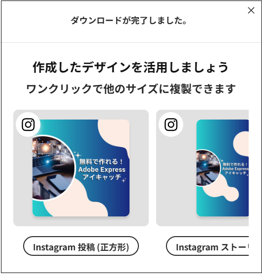 Instagramへのサイズ変更画面