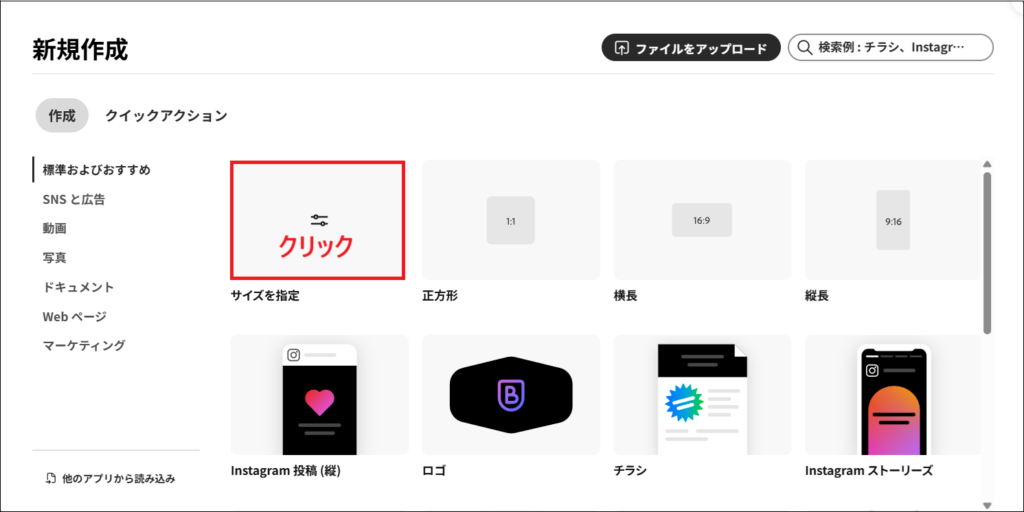 「サイズを指定」を選択する画面