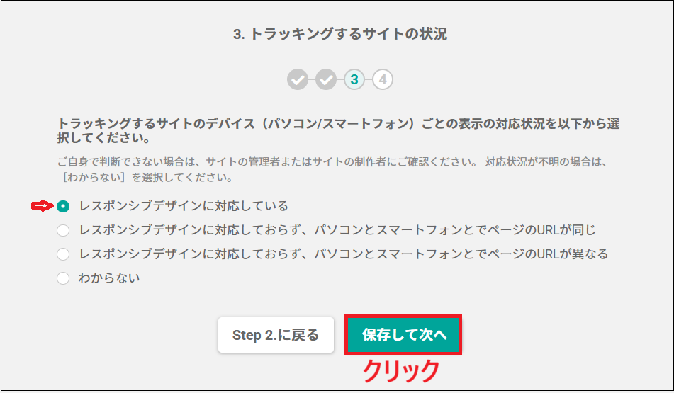 「レスポンシブデザインに対応している」にチェックを入れる画面