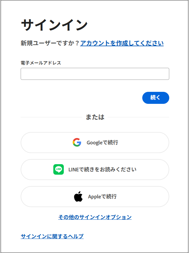 サインインする画面