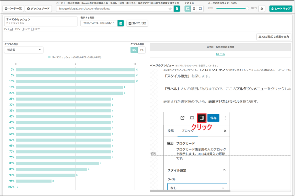 スクロールデータの画面
