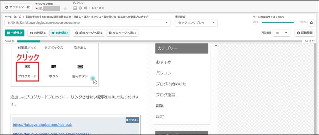 セッションリプレイを再生した画面