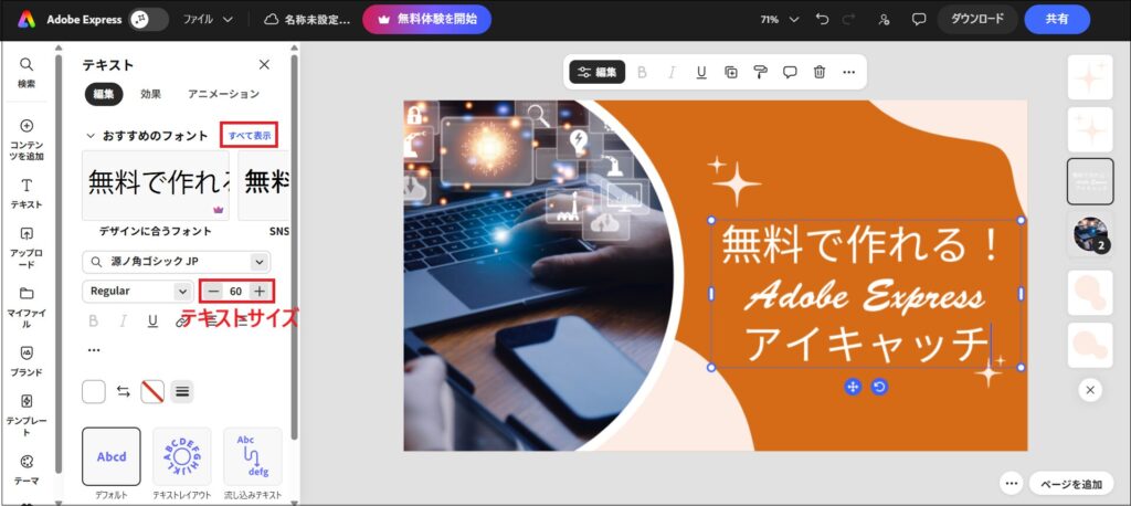 「おすすめのフォント 」→ 「すべて表示」をクリックする画面